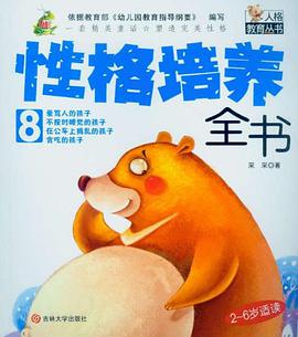 性格培养全书 6