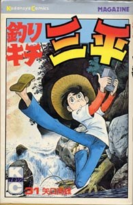 釣りキチ三平 31 pdf epub mobi 电子书 下载