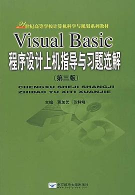 Visual Basic程序设计上机指导与习题选解 pdf epub mobi 电子书 下载