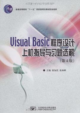 Visual Basic程序設計上機指導與習題選解 pdf epub mobi 電子書 下載