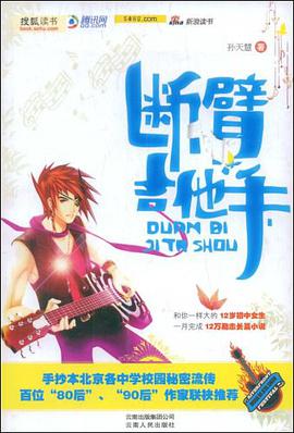 断臂吉他手 pdf epub mobi 电子书 下载