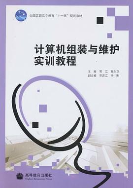计算机组装与维护实训教程