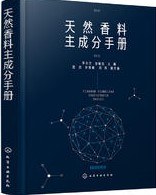 天然香料主成分手冊 pdf epub mobi 電子書 下載