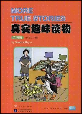 真实趣味读物  第四辑 pdf epub mobi 电子书 下载