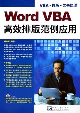 Word VBA高效排版范例应用 pdf epub mobi 电子书 下载
