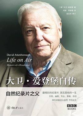 大卫·爱登堡自传 pdf epub mobi 电子书 下载