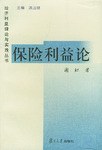 保险利益论 pdf epub mobi 电子书 下载