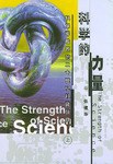 科学的力量(上下) pdf epub mobi 电子书 下载