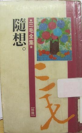 隨想 pdf epub mobi 電子書 下載