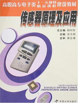 传感器原理及应用 pdf epub mobi 电子书 下载