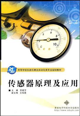 传感器原理及应用 pdf epub mobi 电子书 下载