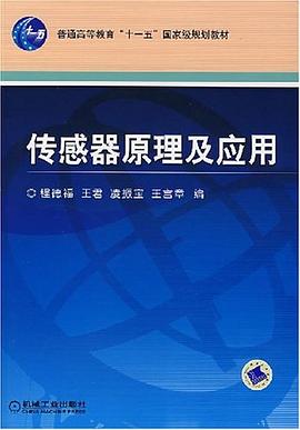 传感器原理及应用 pdf epub mobi 下载