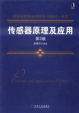 传感器原理及应用 pdf epub mobi 电子书 下载