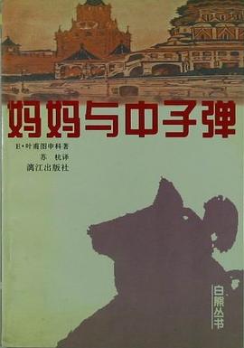 妈妈与中子弹 pdf epub mobi 电子书 下载