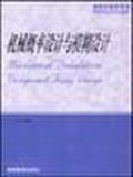 机械概率设计与模糊设计 pdf epub mobi 电子书 下载