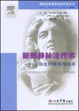 腿部静脉治疗术.美容皮肤科实用技术 pdf epub mobi 电子书 下载