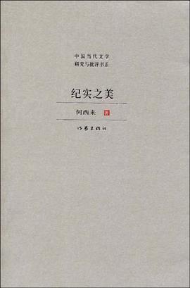 纪实之美 pdf epub mobi 电子书 下载