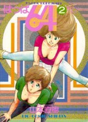 はっぱ64(2) pdf epub mobi 電子書 下載