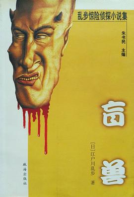盲獸 pdf epub mobi 電子書 下載