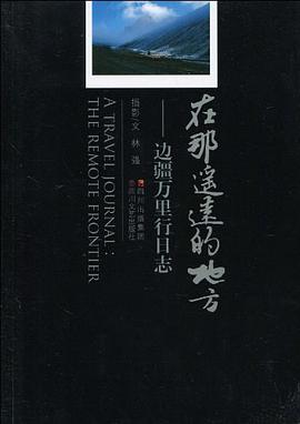 在那遥远的地方 pdf epub mobi 电子书 下载