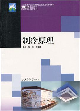 制冷原理 pdf epub mobi 电子书 下载