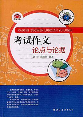 考试作文 pdf epub mobi 电子书 下载