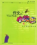 可以写进作文的小故事。1 pdf epub mobi 电子书 下载