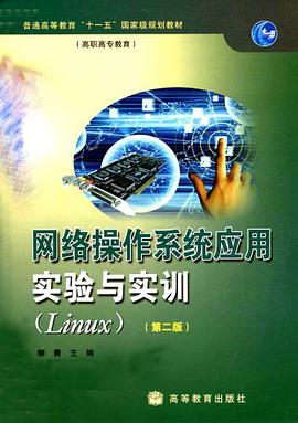 网络操作系统应用实验与实训