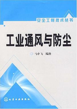 工業通風與防塵 pdf epub mobi 電子書 下載