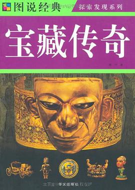 宝藏传奇