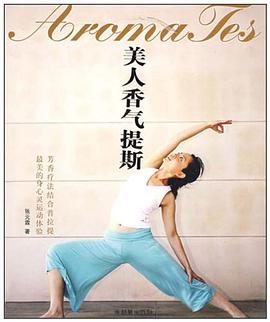 美人香气提斯 pdf epub mobi 电子书 下载