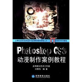 Photoshop CS3动漫制作案例教程 pdf epub mobi 电子书 下载