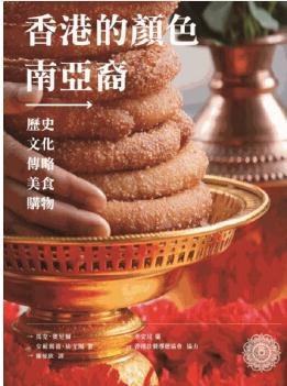 香港的顏色--南亞裔 pdf epub mobi 电子书 下载