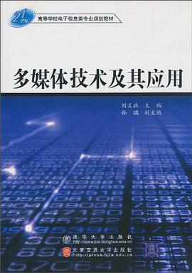 多媒体技术及其应用 pdf epub mobi 电子书 下载