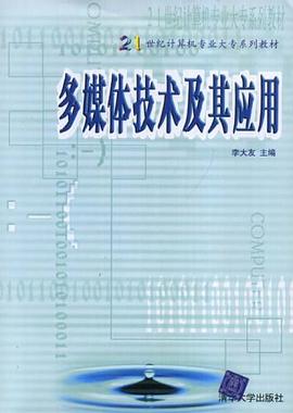 多媒体技术及其应用 pdf epub mobi 电子书 下载