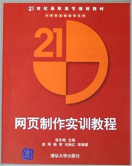 网页制作实训教程 pdf epub mobi 电子书 下载
