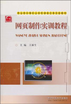 网页制作实训教程 pdf epub mobi 电子书 下载