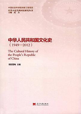 中华人民共和国文化史 pdf epub mobi 电子书 下载