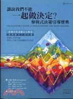谁说我们不能一起做决定？ pdf epub mobi 电子书 下载