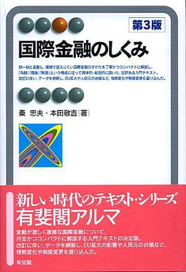 国際金融のしくみ 第3版 pdf epub mobi 电子书 下载