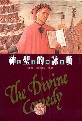 神圣的咏叹-但丁导读