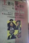 生者与死者的对话 pdf epub mobi 电子书 下载