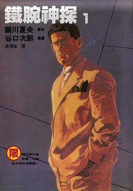 鐵腕神探(01)