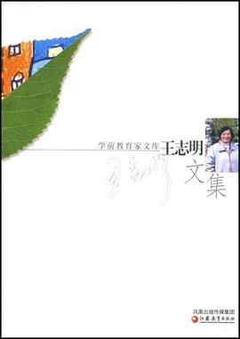 王志明文集 pdf epub mobi 电子书 下载
