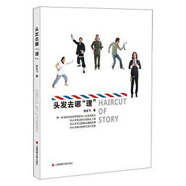 头发去哪“理” pdf epub mobi 电子书 下载