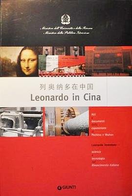 列奥纳多在中国