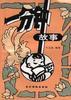 一分钟故事 pdf epub mobi 电子书 下载