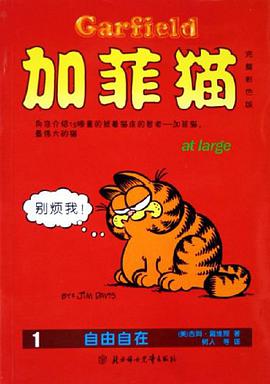 加菲猫 pdf epub mobi 电子书 下载