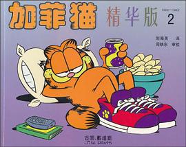 加菲猫 pdf epub mobi 电子书 下载