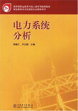 电力系统分析 pdf epub mobi 电子书 下载